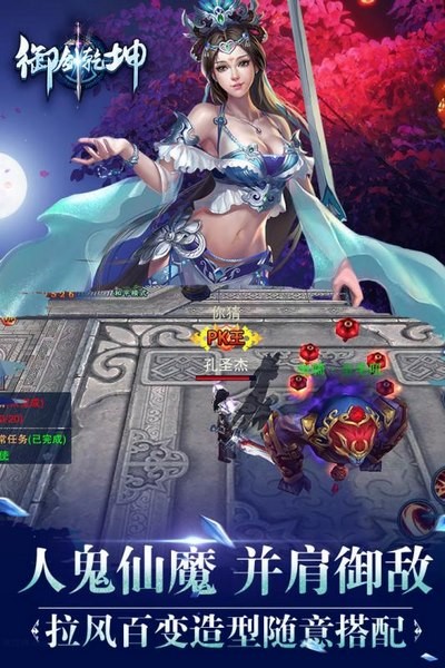 御剑乾坤九游版