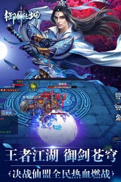 御剑乾坤九游版下载
