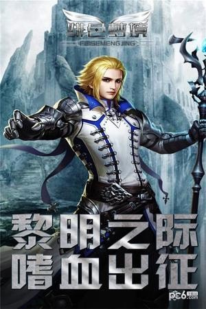 绯色梦境手游下载