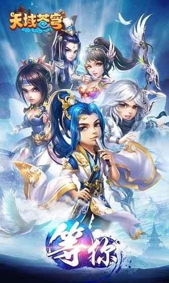 天域苍穹