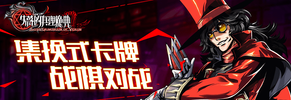 失落的真理魔典九游版