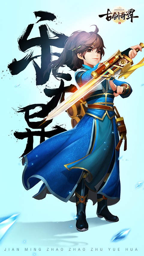 古剑奇谭二下载