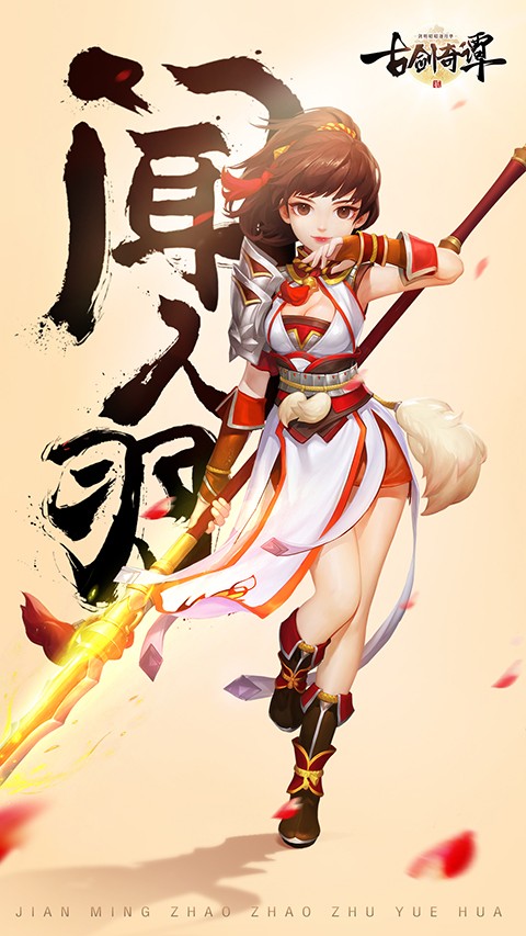 古剑奇谭二