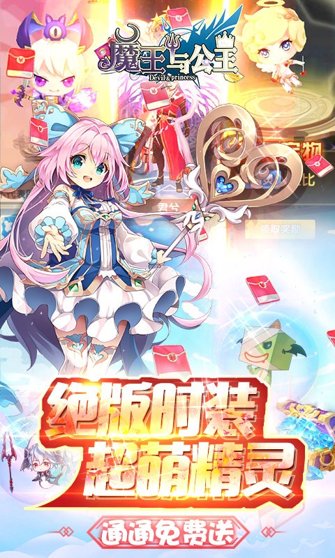 魔王与公主满V版
