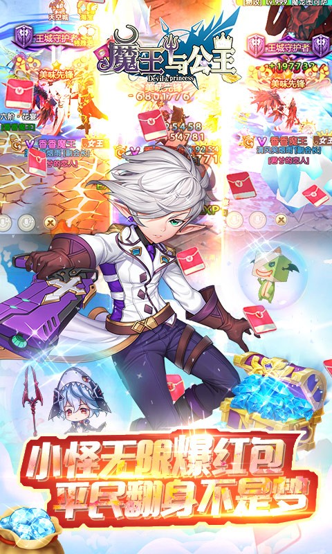 魔王与公主飞升版
