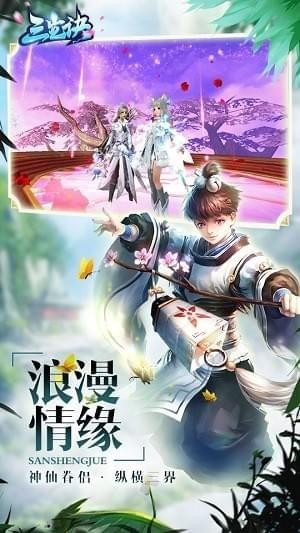 三生诀手游游戏下载