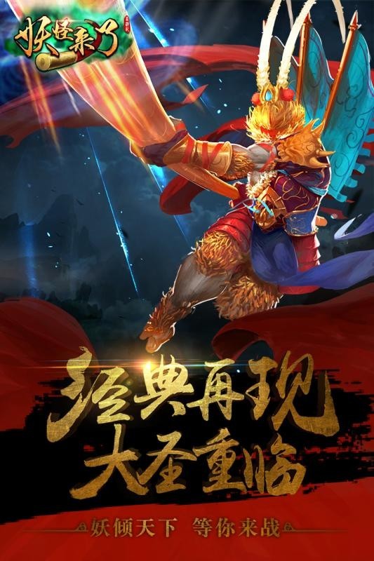 妖怪来了满v版