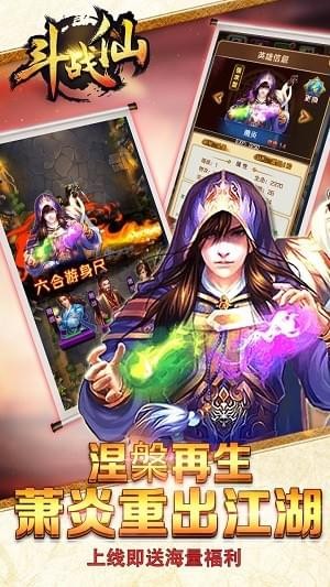 斗战仙手游下载