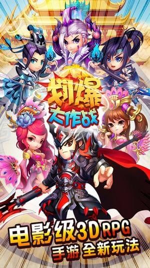 划爆大作战