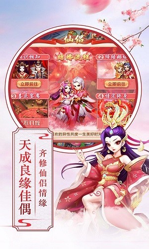 战仙奇缘手游下载