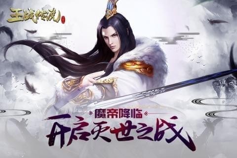王战传说