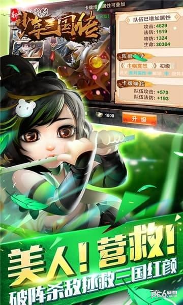 新少年三国传手游下载