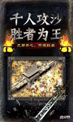 主宰传奇之散人传奇游戏下载