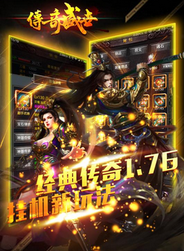 传奇盛世