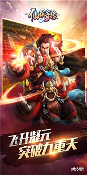 仙侠奇缘ol下载