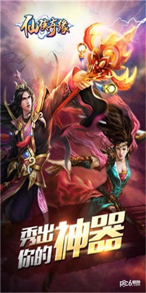 仙侠奇缘果盘版 
