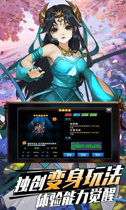 蜀将战记BT版