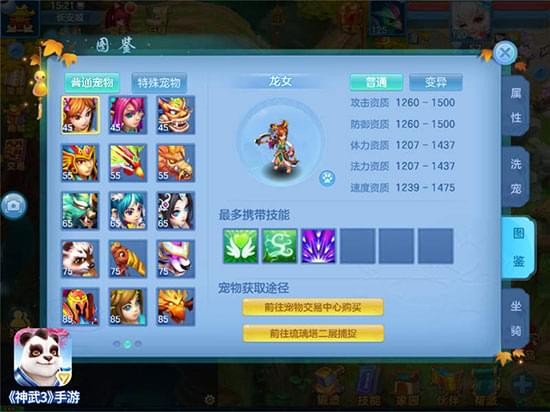 神武3