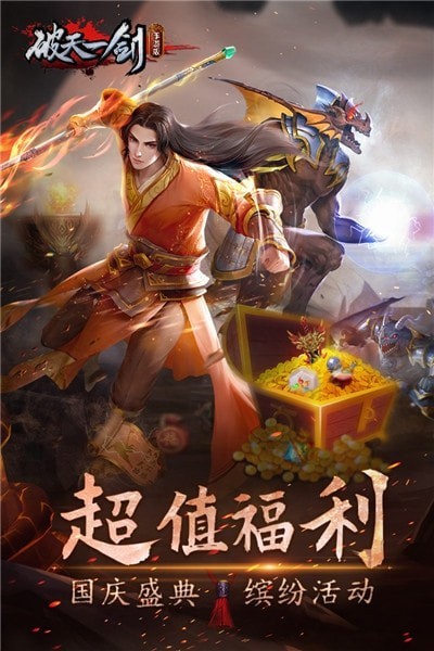 破天一剑GM版