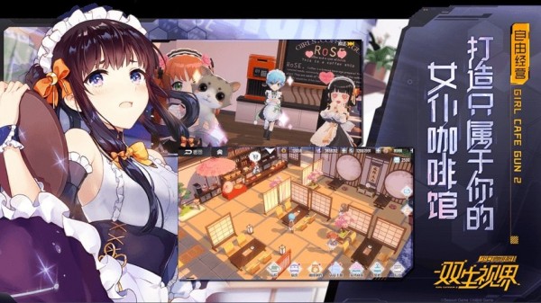 双生视界测试服
