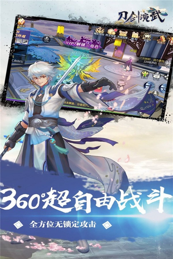 刀剑演武内购版