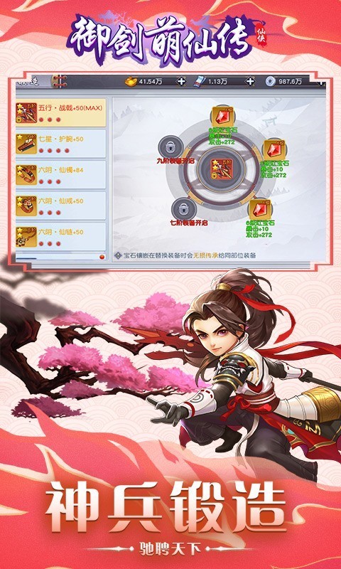 御剑萌仙传内测版