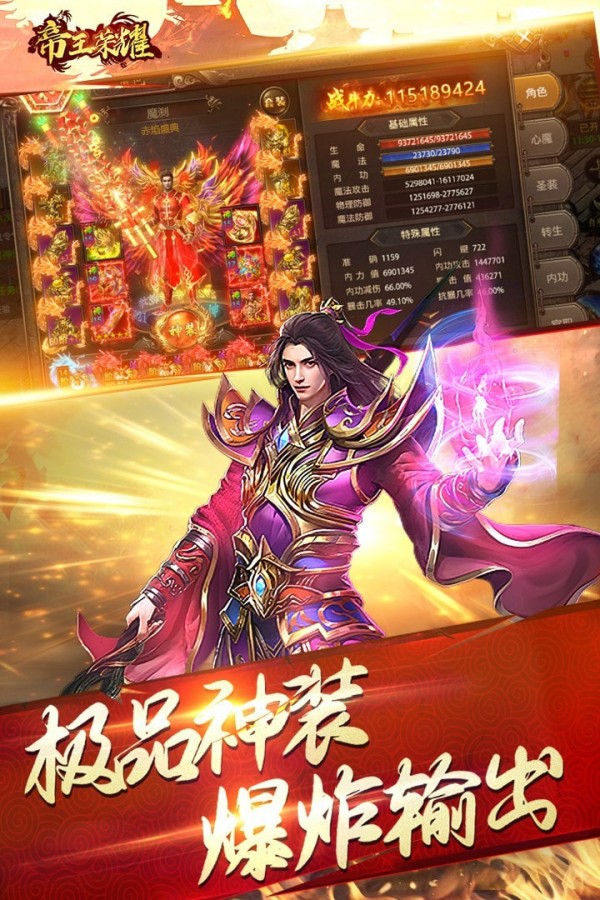 帝王荣耀超变版