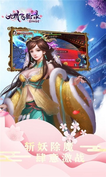 九州飞凰录飞升版