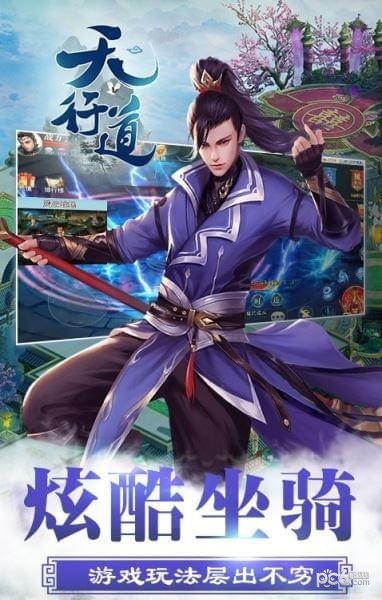 天行道