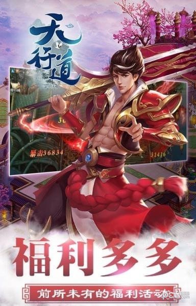 天行道手游下载