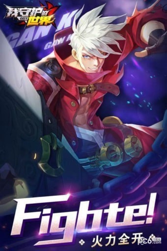 我守护的世界九游版