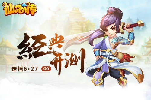仙灵外传九游版