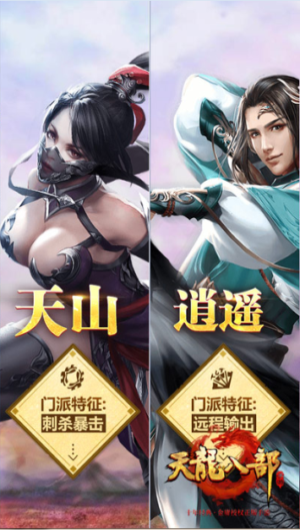 天龙八部手游体验服