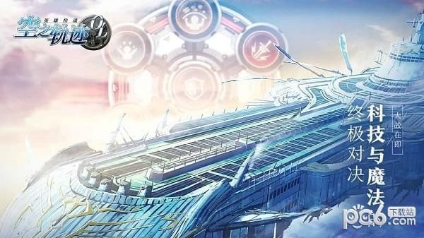 空之轨迹OL手游下载