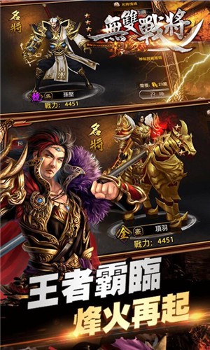 无双战将