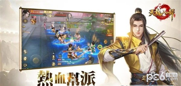 天龙八部M
