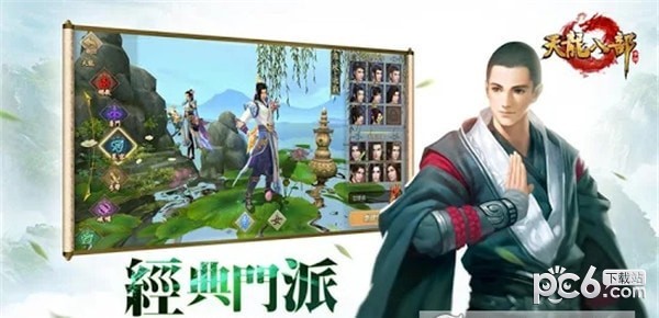天龙八部M游戏下载