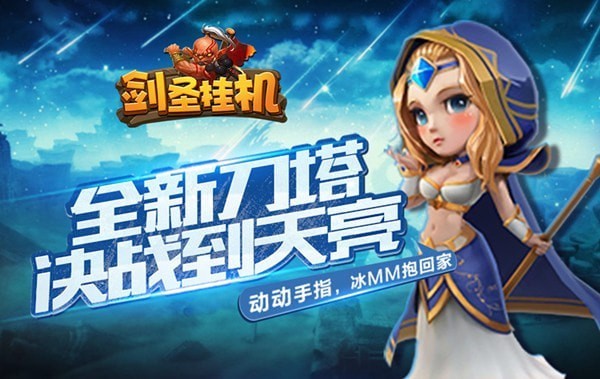 剑圣挂机九游版下载