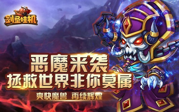 剑圣挂机九游版