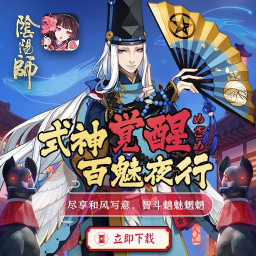 阴阳师体验服 阴阳师体验服