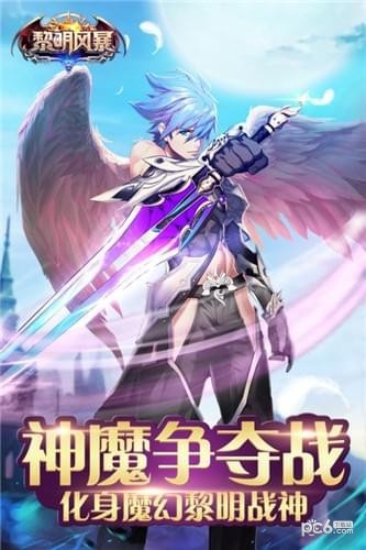 黎明风暴九游版