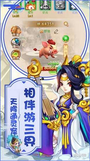 西游神传下载
