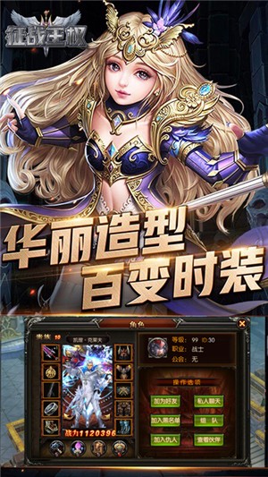征战王权内购版