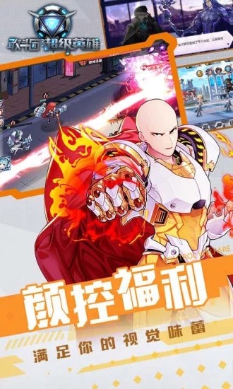 敢斗团超级英雄