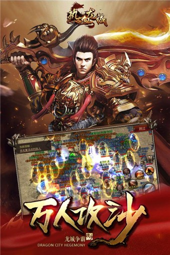 热血龙城手游下载