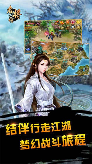 名将传