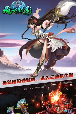飞天魅影手游下载