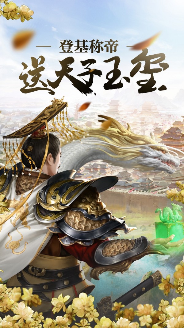 春秋霸业内购版