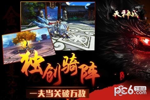 天神战手游下载
