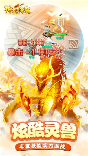 神都降魔九游版游戏下载